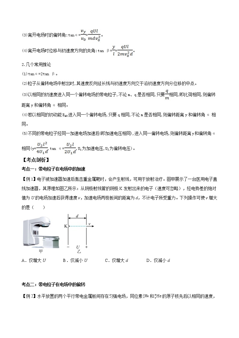 第05讲 带电粒子在电场中的运动-【暑假自学课】2022年新高二物理暑假精品课（人教版2019） 试卷02