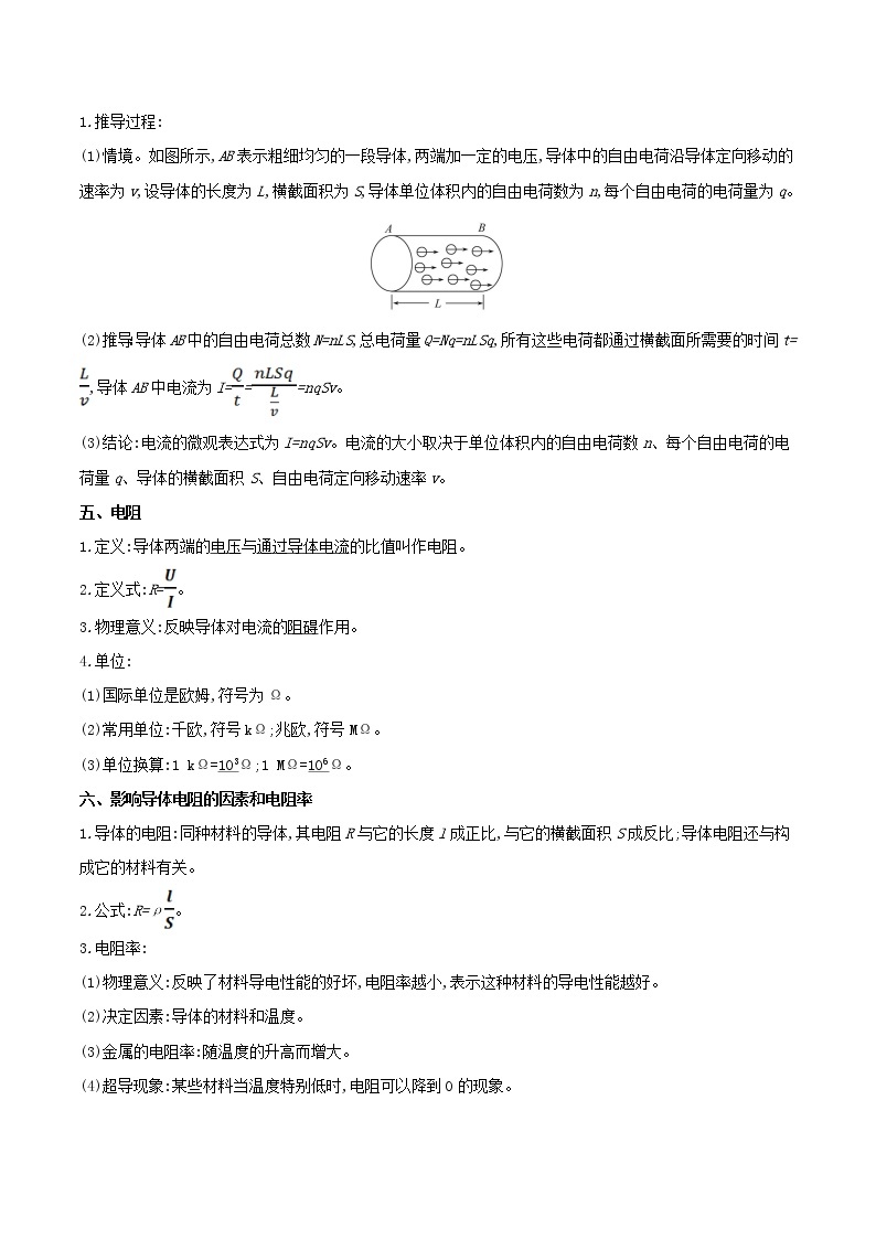 第06讲 电源和电流、导体的电阻-【暑假自学课】2022年新高二物理暑假精品课（人教版2019） 试卷02