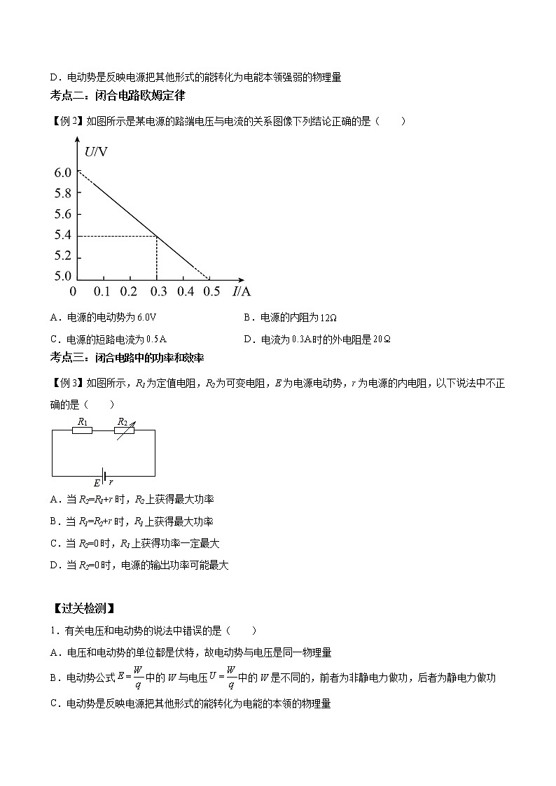 第11讲 闭合电路的欧姆定律-【暑假自学课】2022年新高二物理暑假精品课（人教版2019） 试卷03