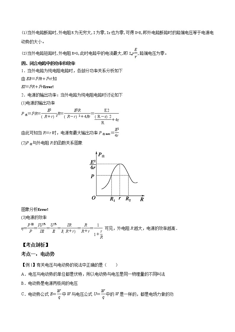 第11讲 闭合电路的欧姆定律-【暑假自学课】2022年新高二物理暑假精品课（人教版2019） 试卷02