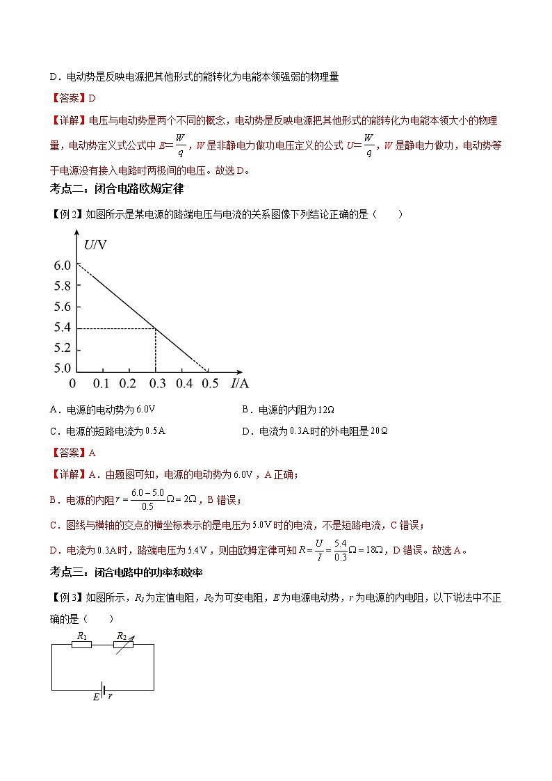 第11讲 闭合电路的欧姆定律-【暑假自学课】2022年新高二物理暑假精品课（人教版2019） 试卷03