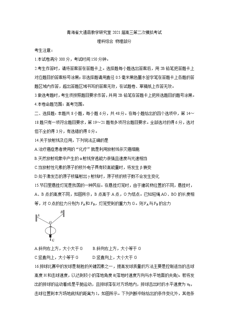 2021西宁大通回族土族自治县高三下学期高考二模试题物理含答案第1页