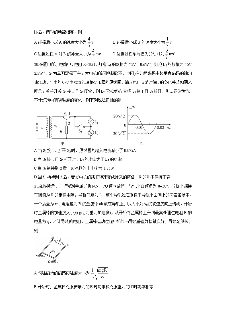 2021西宁大通回族土族自治县高三下学期高考二模试题物理含答案第3页