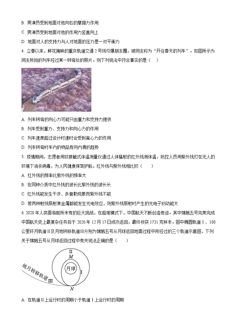 2021浙江省金丽衢十二校高三下学期5月第二次联考物理试题含答案第2页