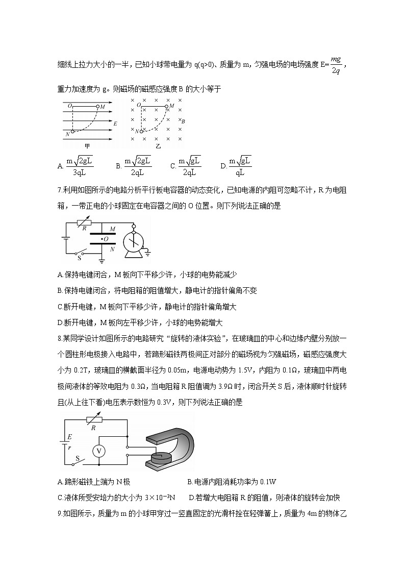 2021宝鸡教育联盟高三下学期5月高考猜题物理含答案第3页