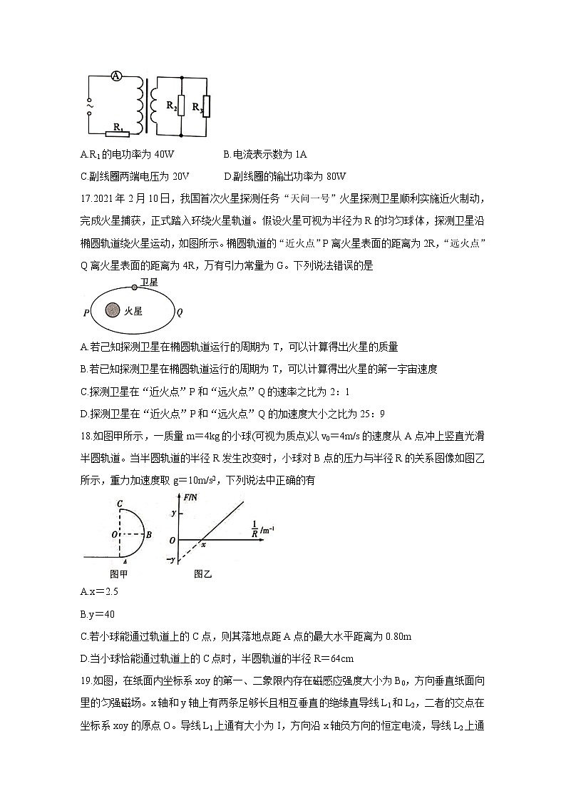 2021江西省重点中学协作体高三下学期5月第二次联考试题物理含答案第2页