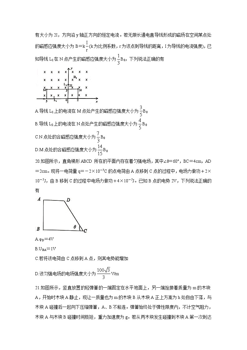 2021江西省重点中学协作体高三下学期5月第二次联考试题物理含答案第3页
