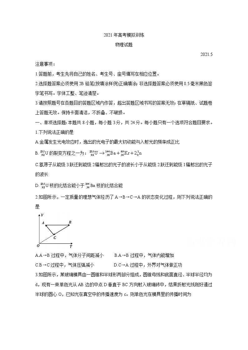 2021潍坊四县（安丘、诸城、五莲、兰山）高三下学期5月高考模拟试题物理含答案第1页