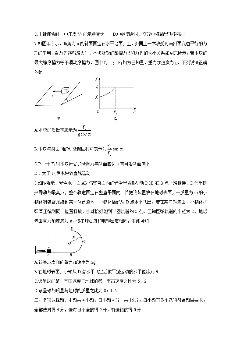 2021潍坊四县（安丘、诸城、五莲、兰山）高三下学期5月高考模拟试题物理含答案第3页