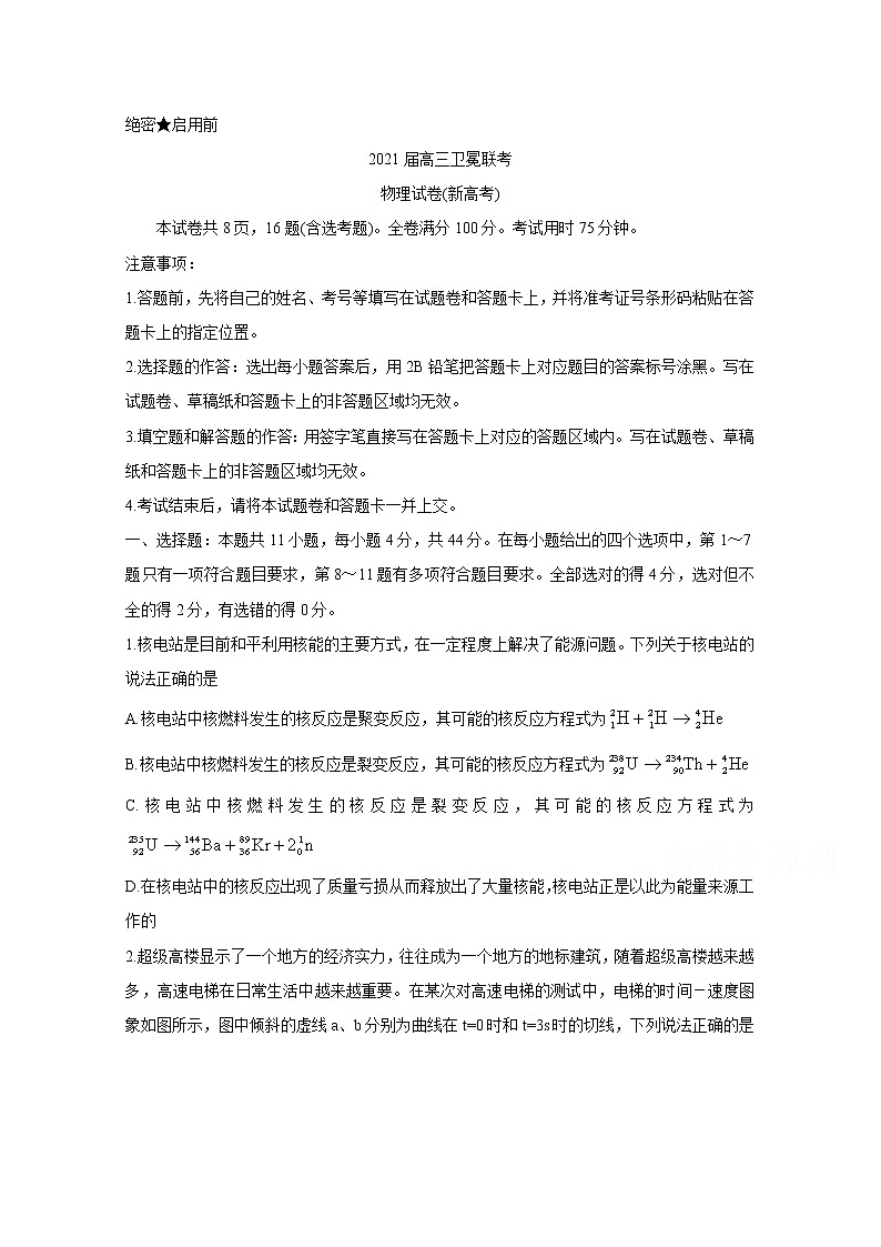 2021湖北省（新高考）高三下学期5月卫冕联考物理含解析第1页