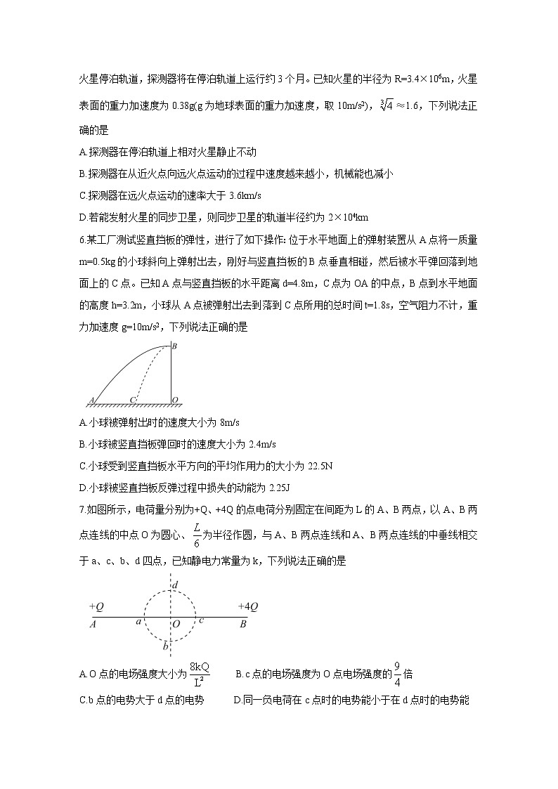 2021湖北省（新高考）高三下学期5月卫冕联考物理含解析第3页