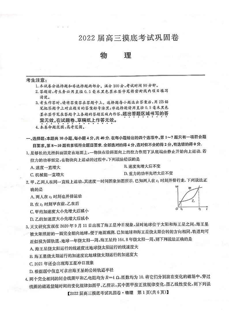 2022河南省九师联盟高三上学期6月摸底考巩固卷物理试题扫描版含答案01