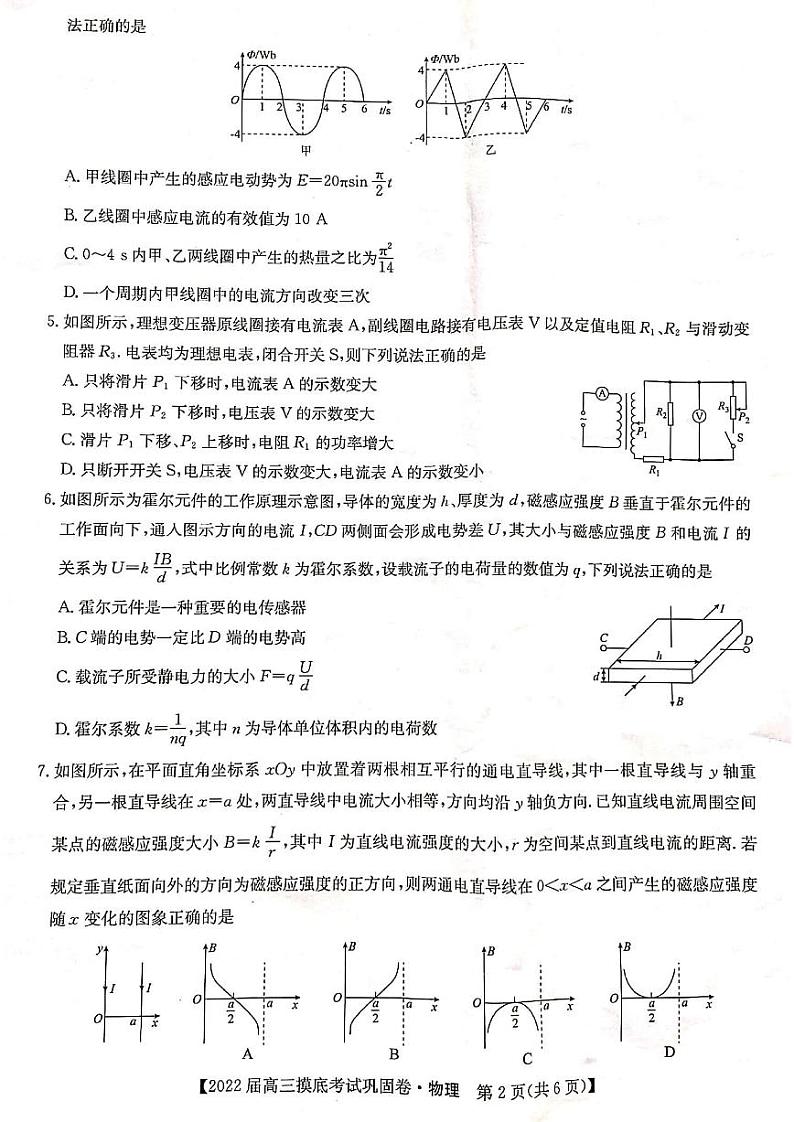 2022河南省九师联盟高三上学期6月摸底考巩固卷物理试题扫描版含答案02