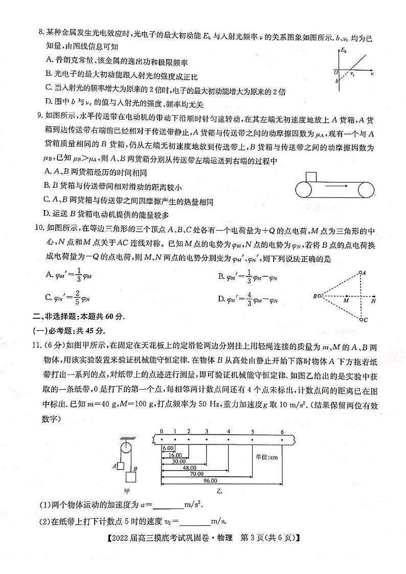 2022河南省九师联盟高三上学期6月摸底考巩固卷物理试题扫描版含答案03