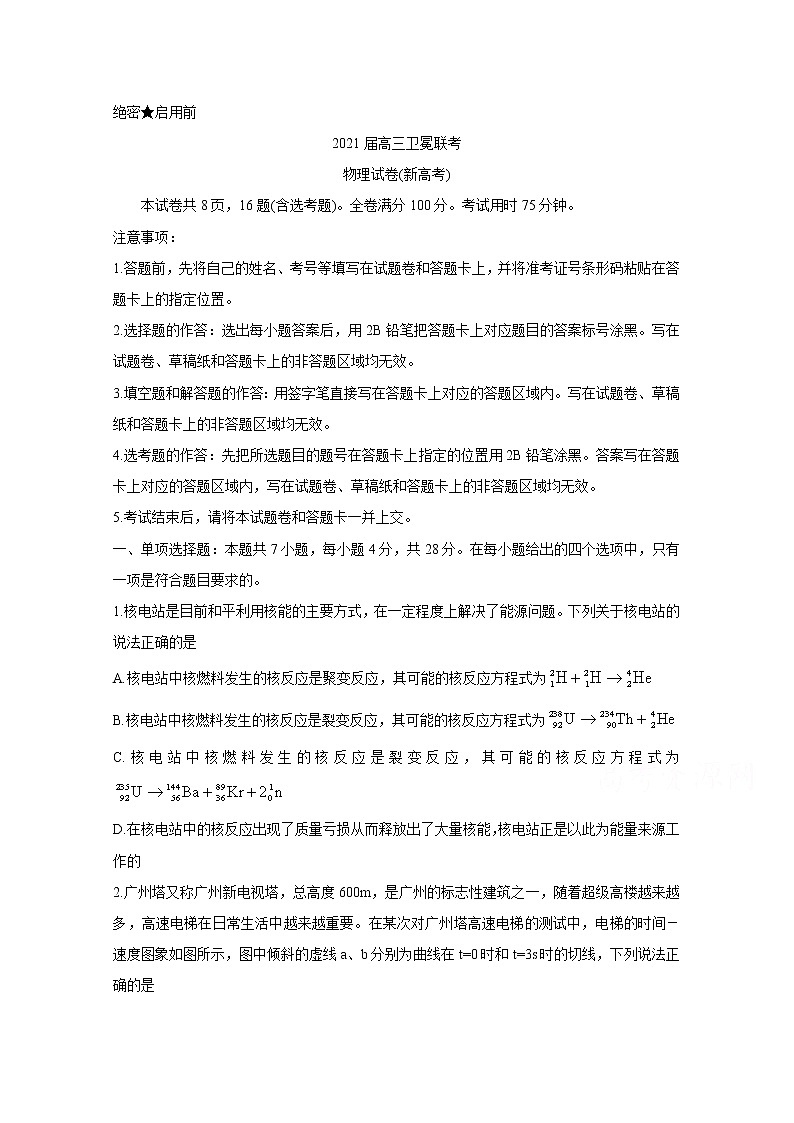 2021广东省（新高考）高三下学期5月卫冕联考物理含解析 试卷01