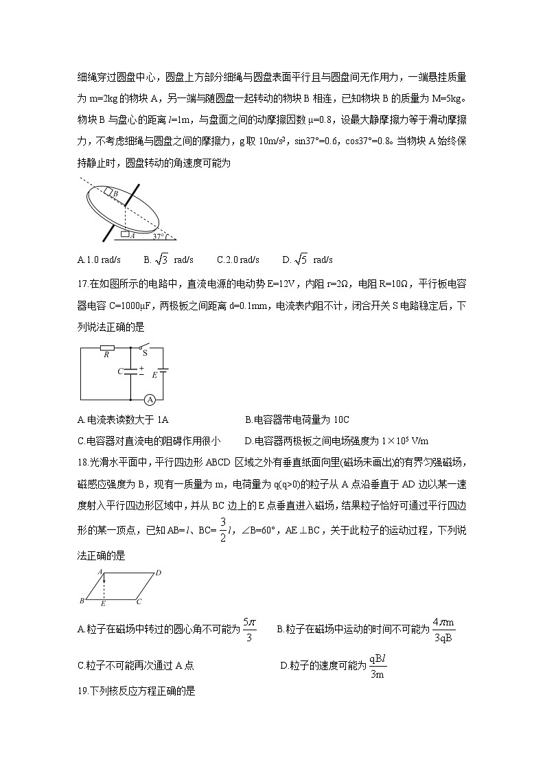 2021“超级全能生”高三全国卷地区5月联考试题（乙卷）物理含解析02
