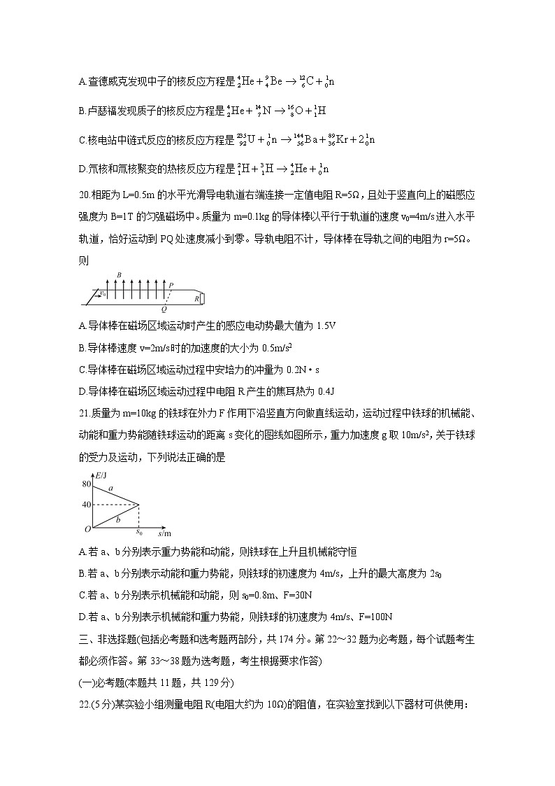 2021“超级全能生”高三全国卷地区5月联考试题（乙卷）物理含解析03