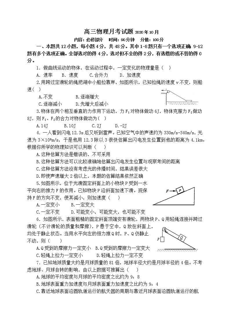 2021西安庆华中学高三上学期第二次月考物理试题含答案01