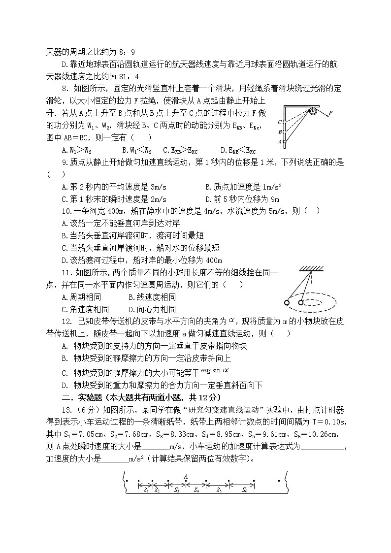 2021西安庆华中学高三上学期第二次月考物理试题含答案02