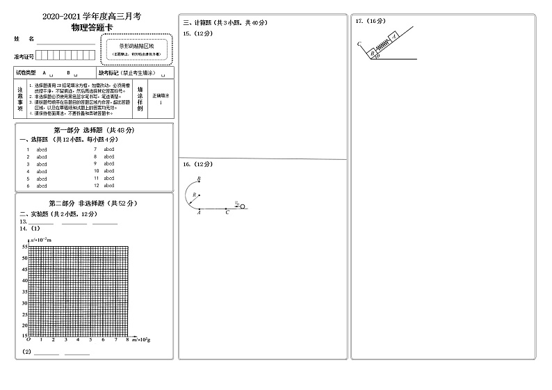 2021西安庆华中学高三上学期第二次月考物理试题含答案01