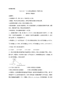 2021“超级全能生”高三全国卷地区4月联考试题（乙卷）物理含解析