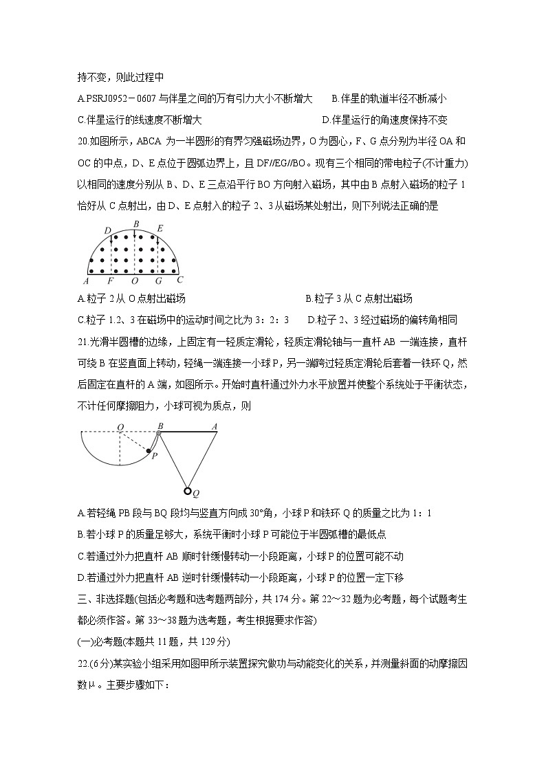 2021“超级全能生”高三全国卷地区4月联考试题（丙卷）物理含解析03