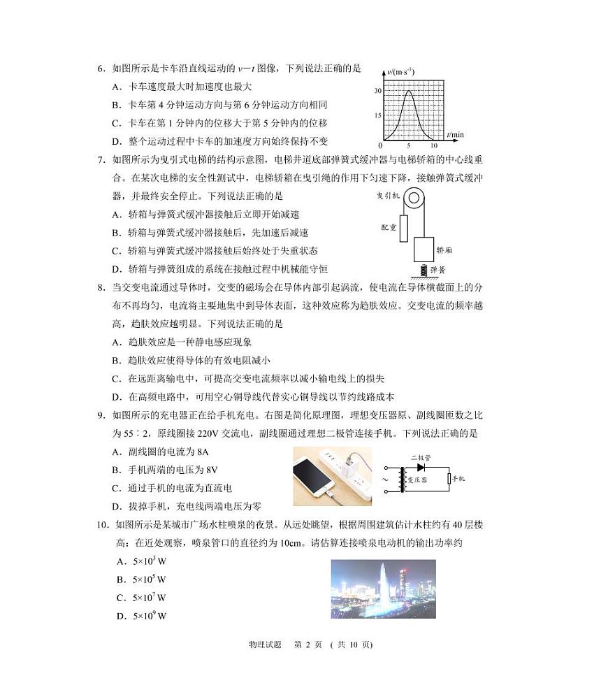 2021届浙江省诸暨市高三5月适应性考试物理试题（PDF版）第2页