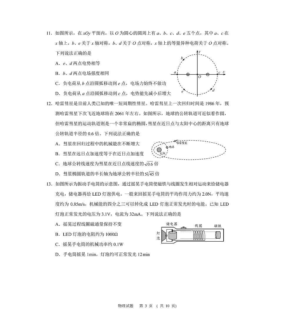 2021届浙江省诸暨市高三5月适应性考试物理试题（PDF版）第3页