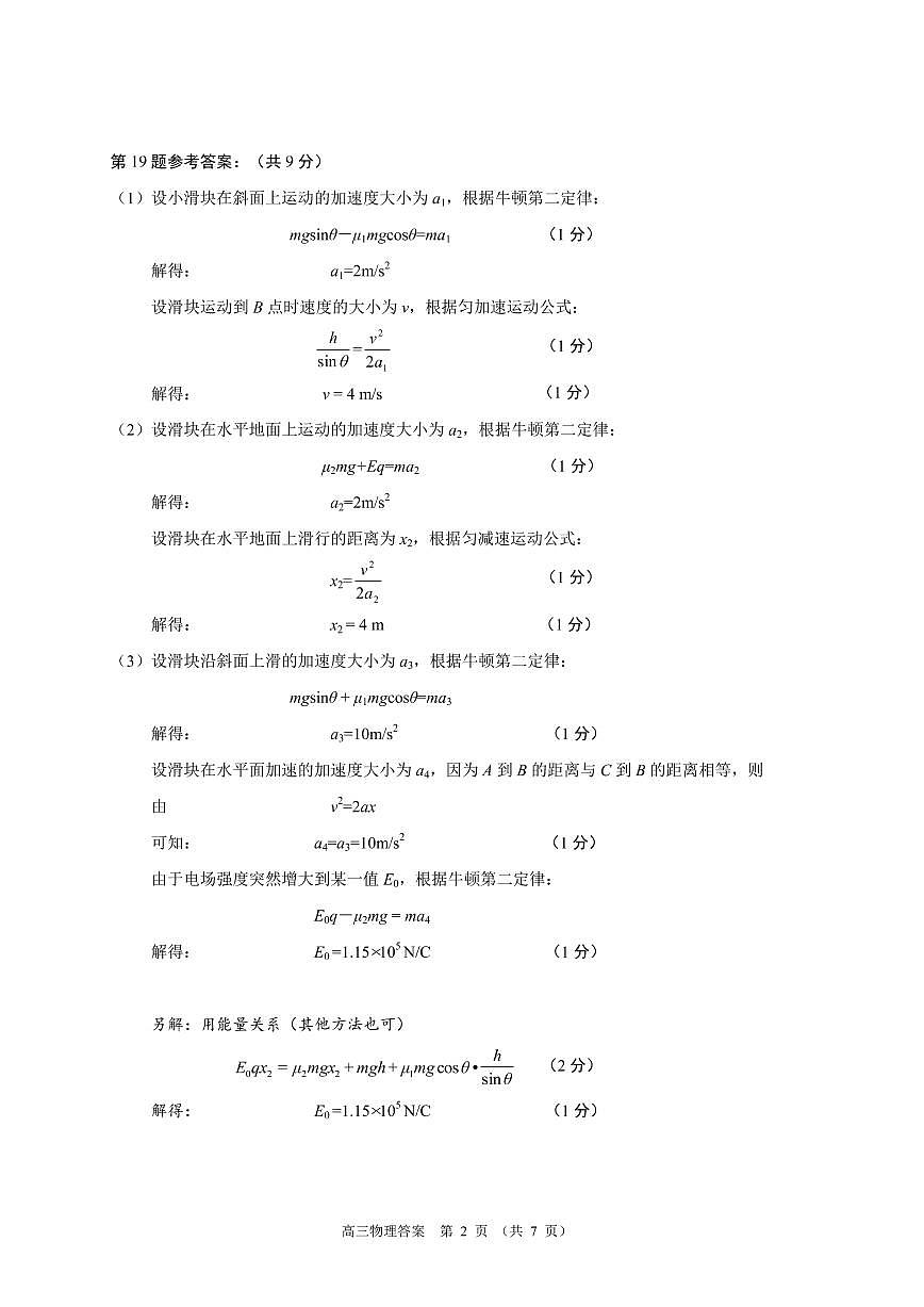 物理答案第2页
