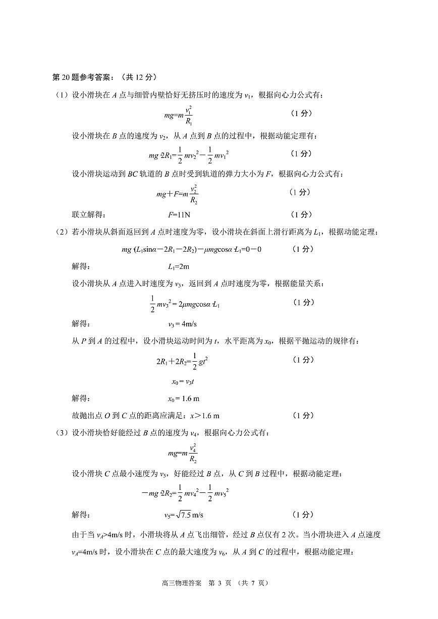 物理答案第3页