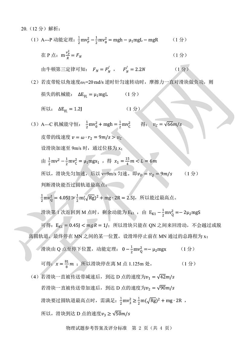 2021温州高三下学期5月高考适应性测试（三模）物理试题扫描版含答案02