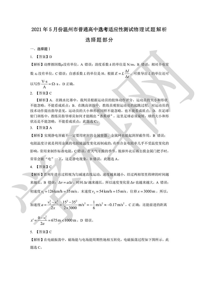 2021温州高三下学期5月高考适应性测试（三模）物理试题扫描版含答案01