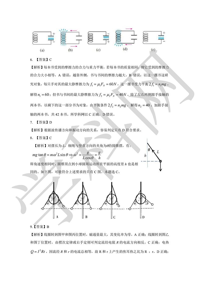2021温州高三下学期5月高考适应性测试（三模）物理试题扫描版含答案02