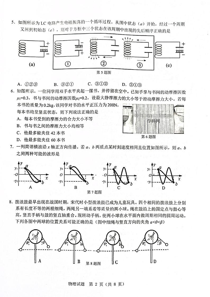 2021温州高三下学期5月高考适应性测试（三模）物理试题扫描版含答案02