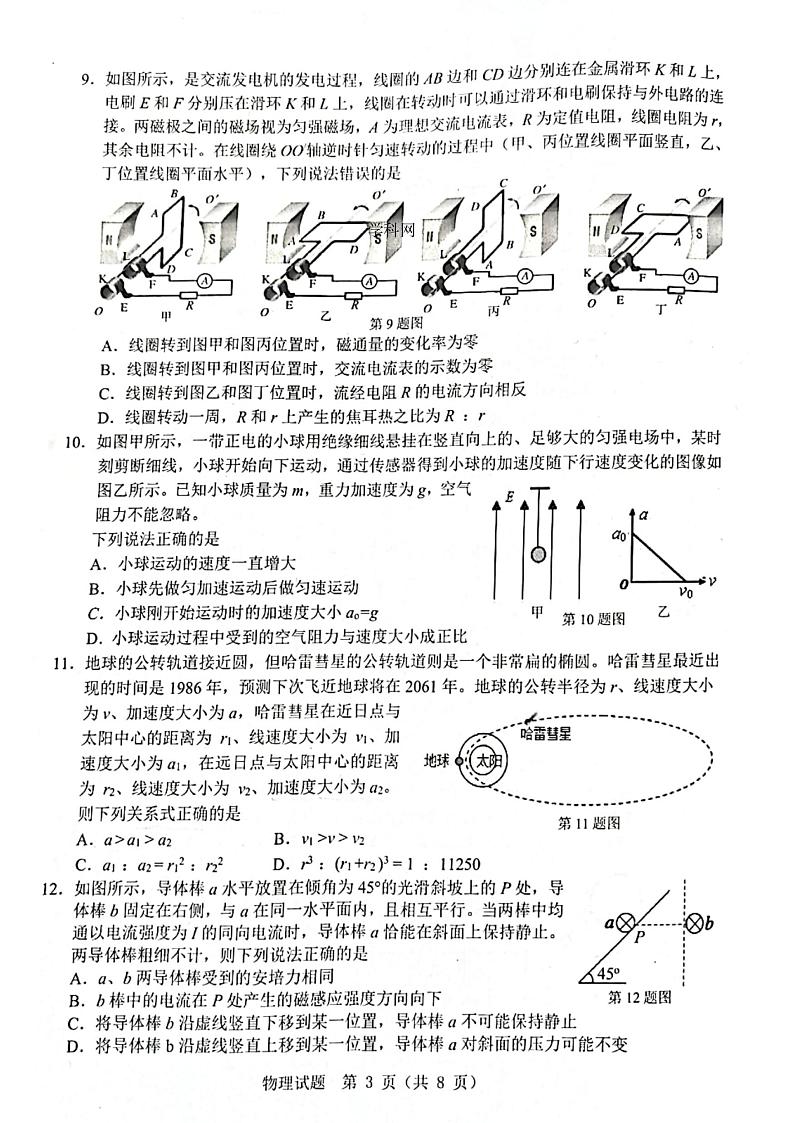 2021温州高三下学期5月高考适应性测试（三模）物理试题扫描版含答案03