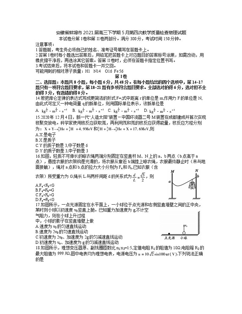 2021蚌埠高三下学期5月第四次教学质量检查物理试题含答案01