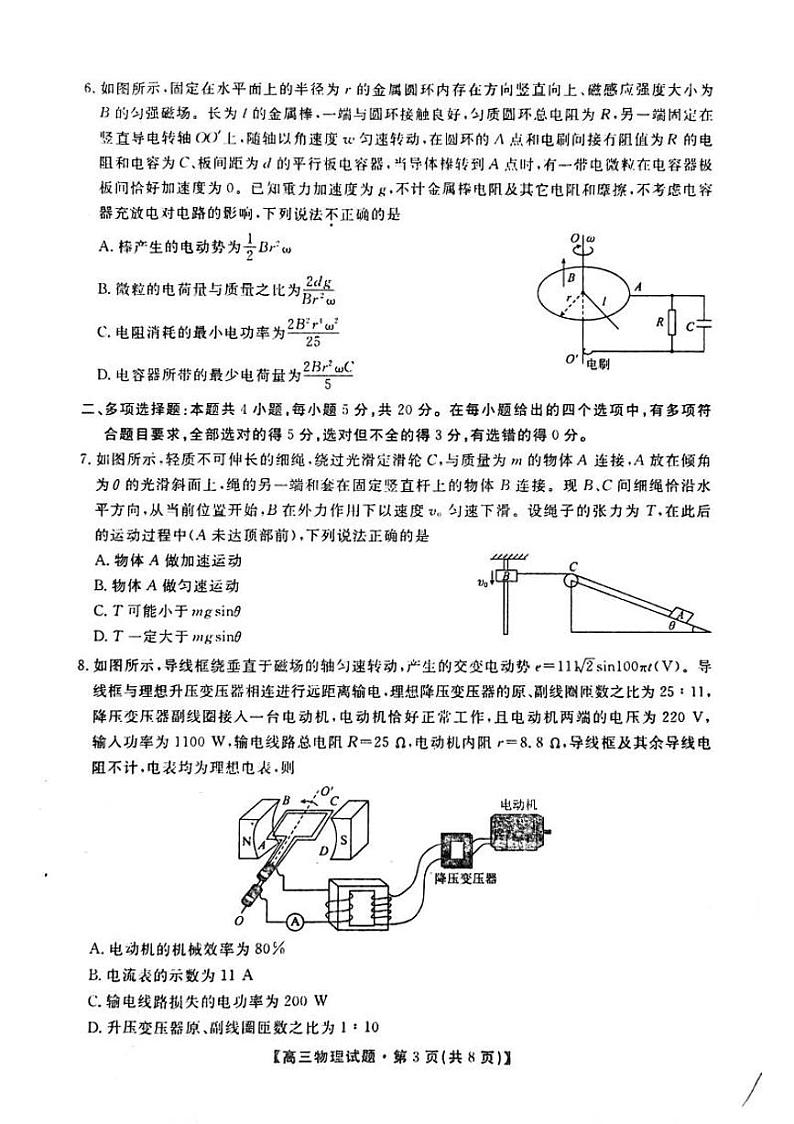 2021届湖南省“五市十校教研教改共同体”高三5月大联考物理试题第3页