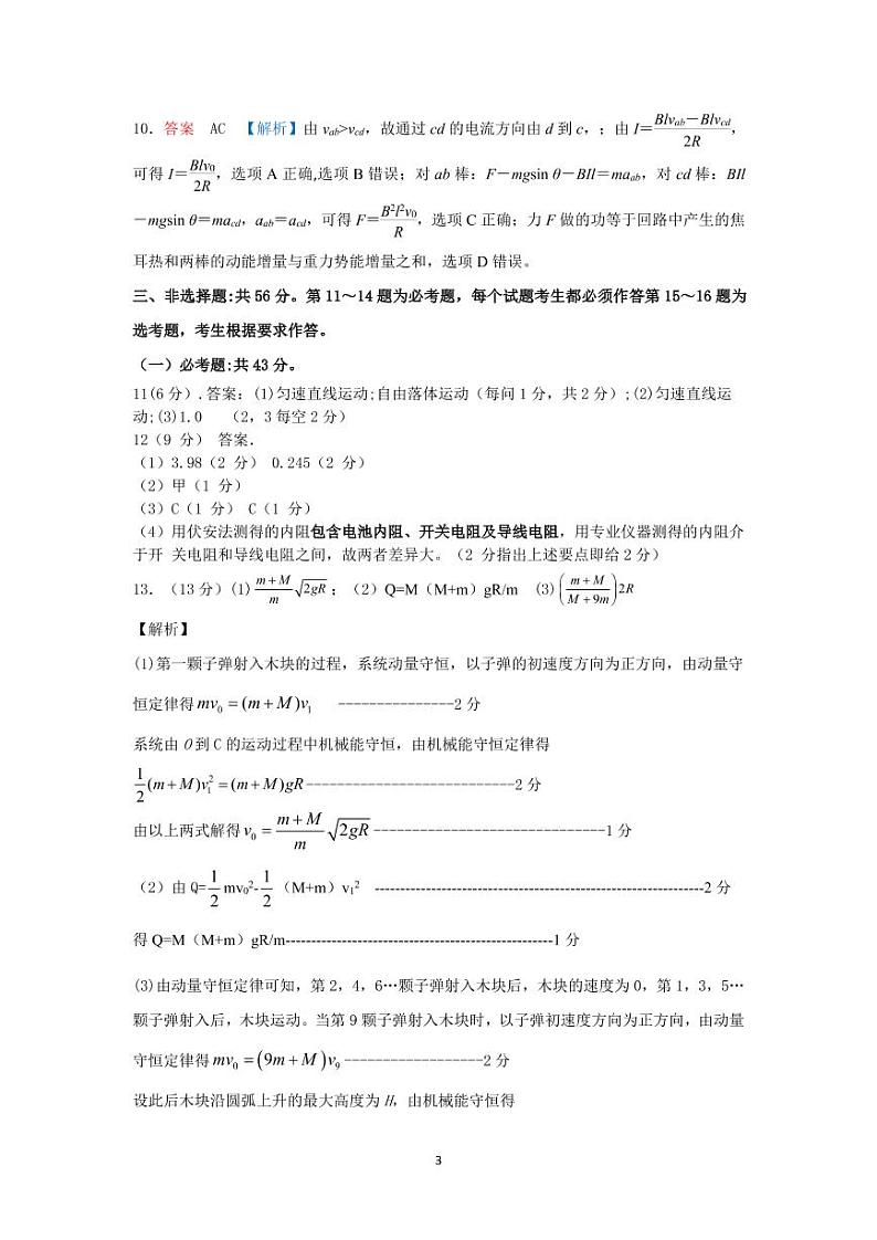 2021届湖南省“五市十校教研教改共同体”高三5月大联考物理答案第3页