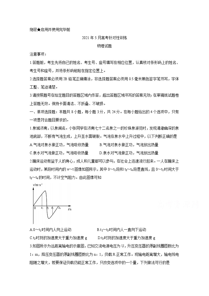 2021济南高三下学期5月高考模拟针对训练（三模）物理含答案01
