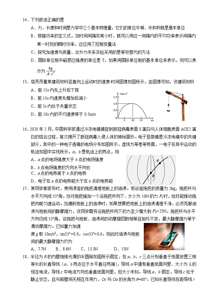 2021银川一中高三下学期第四次模拟考试理综-物理试题含答案02