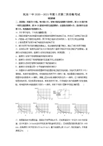 2021民乐县一中高三下学期5月第二次诊断考试理综物理试卷含答案