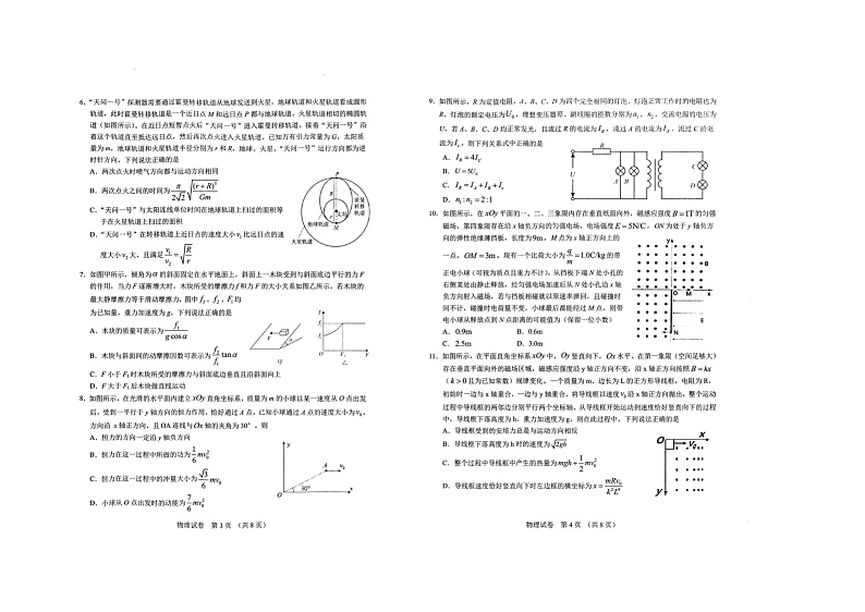 2021届新高考押题卷（物理）第2页