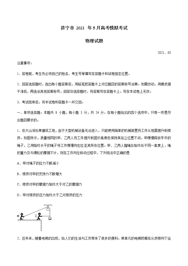 2021济宁高三下学期5月第二次模拟考试物理试题含答案第1页