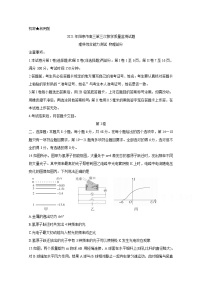 2021阳泉高三下学期第三次教学质量检测（三模）物理含答案