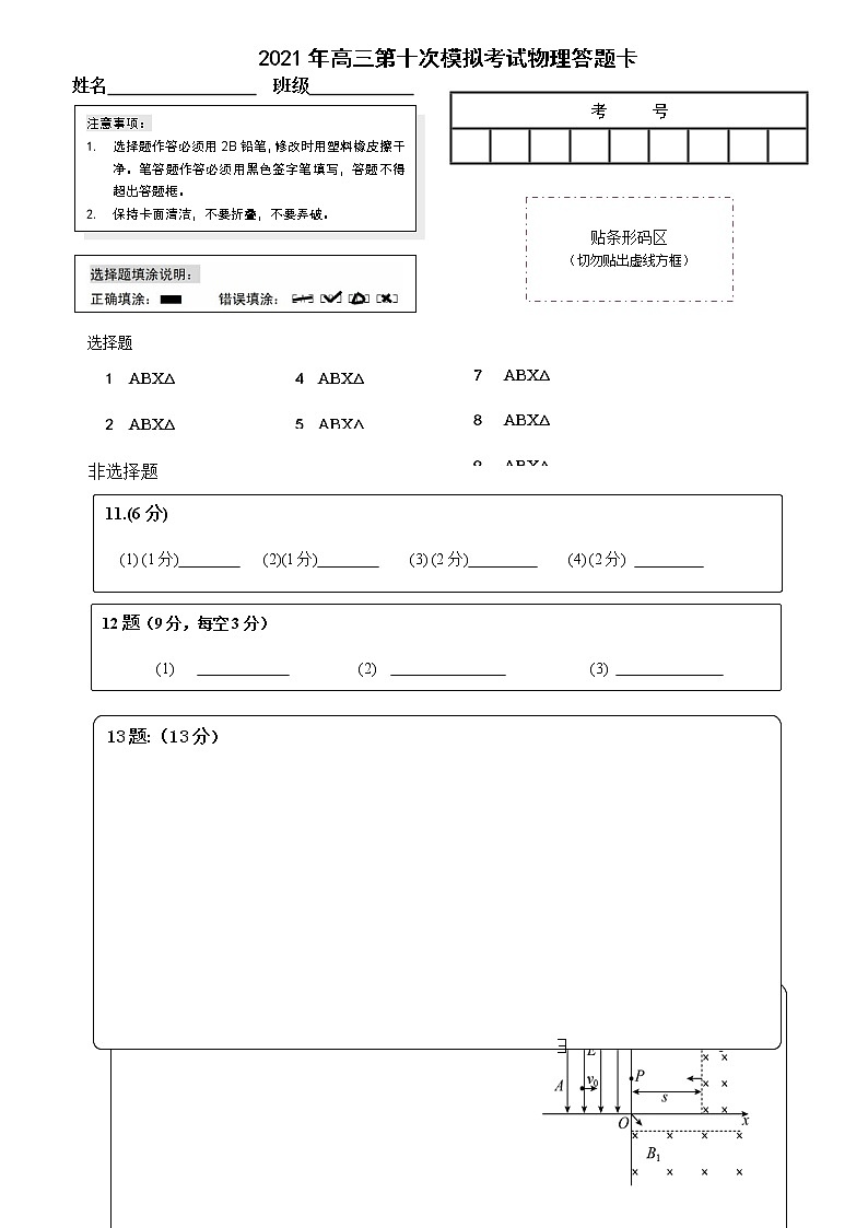 十全十美”高考模拟试卷物理答题卡第1页
