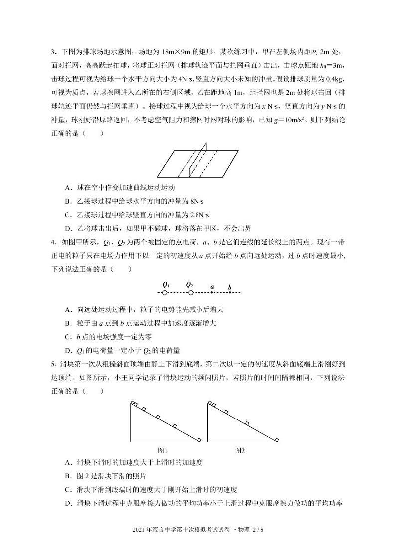 高考模拟试卷物理(1)第2页