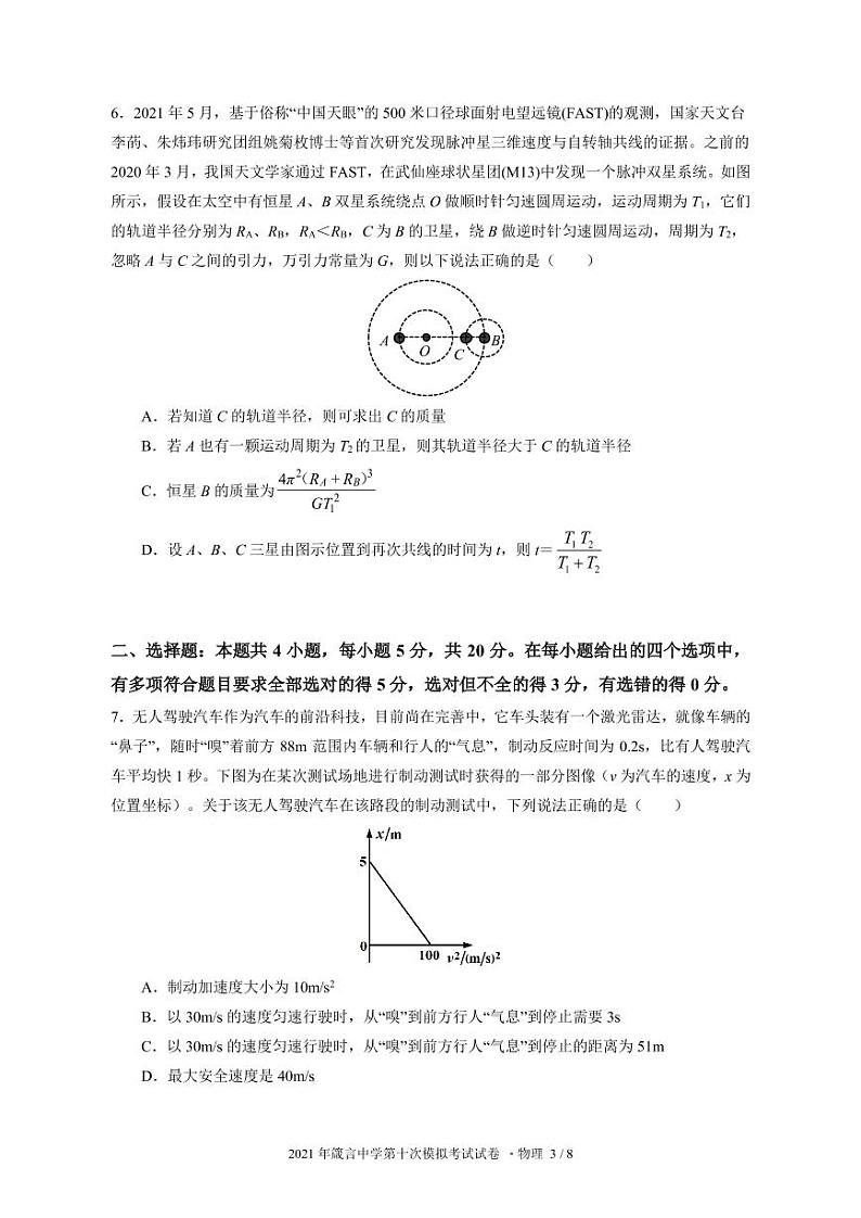 高考模拟试卷物理(1)第3页