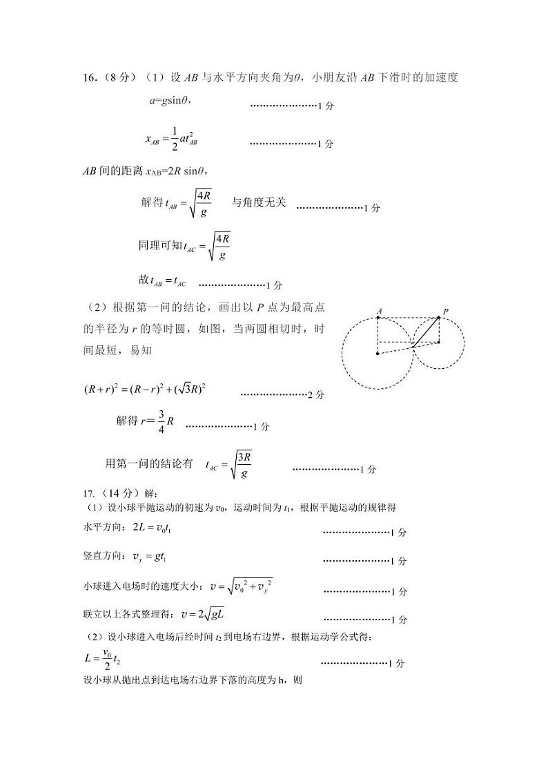 2021年高考针对性训练物理参考答案(0519)第2页