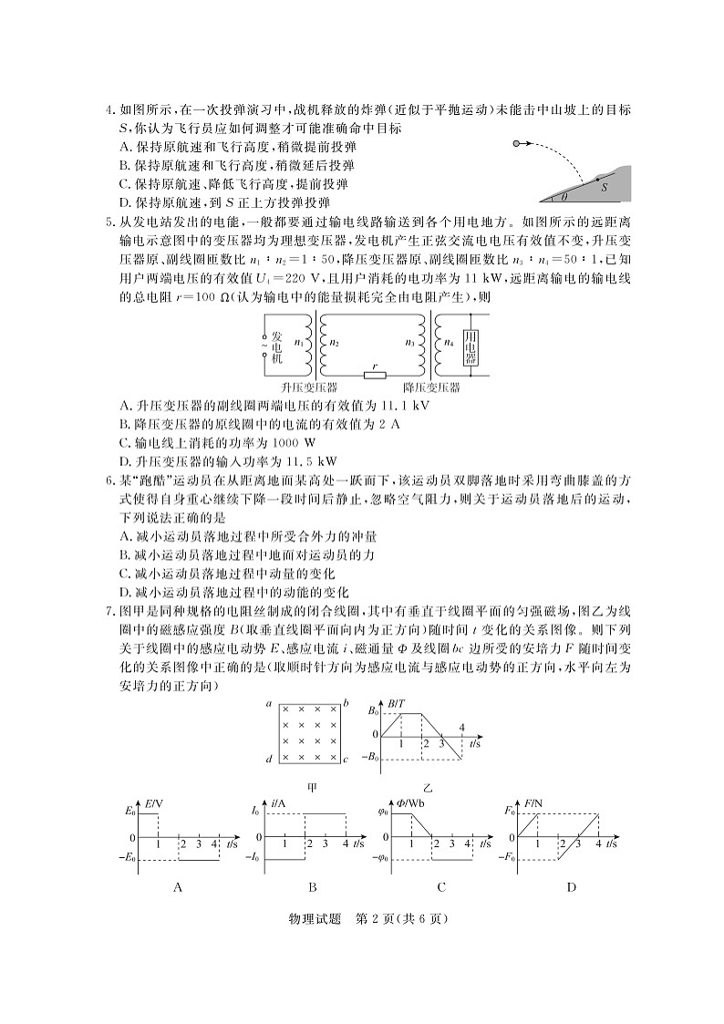 2021惠来县一中高三下学期第六次阶段考试物理试题扫描版含答案第2页