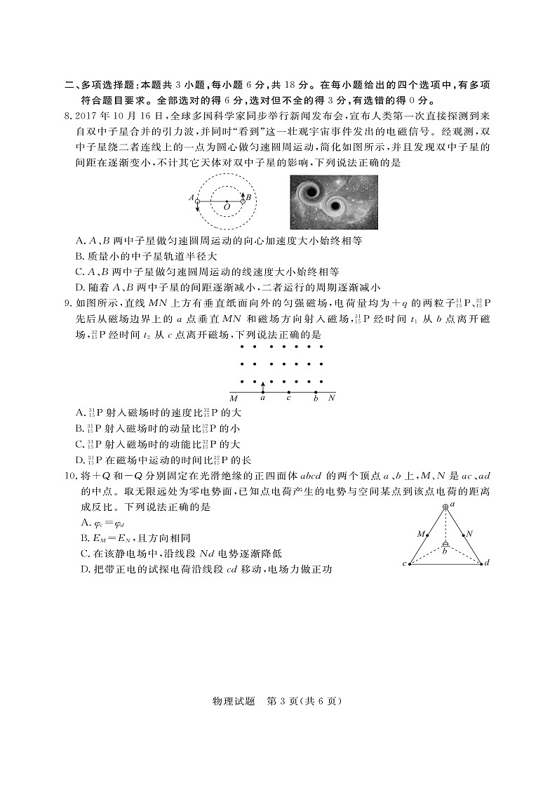 2021惠来县一中高三下学期第六次阶段考试物理试题扫描版含答案第3页